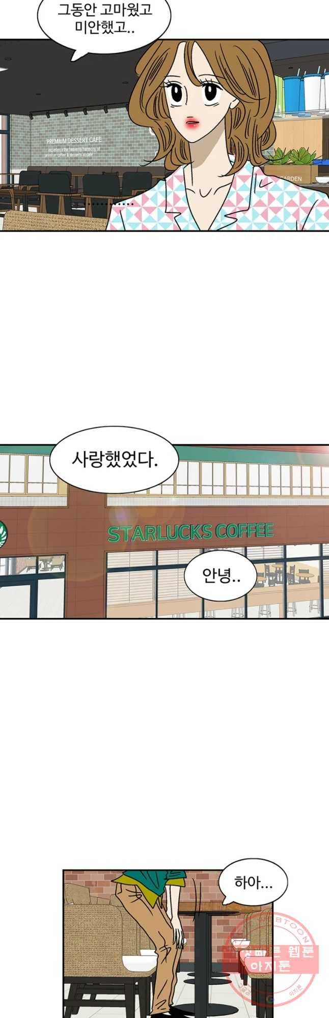 지금은 연애를 쉽니다 71화 5