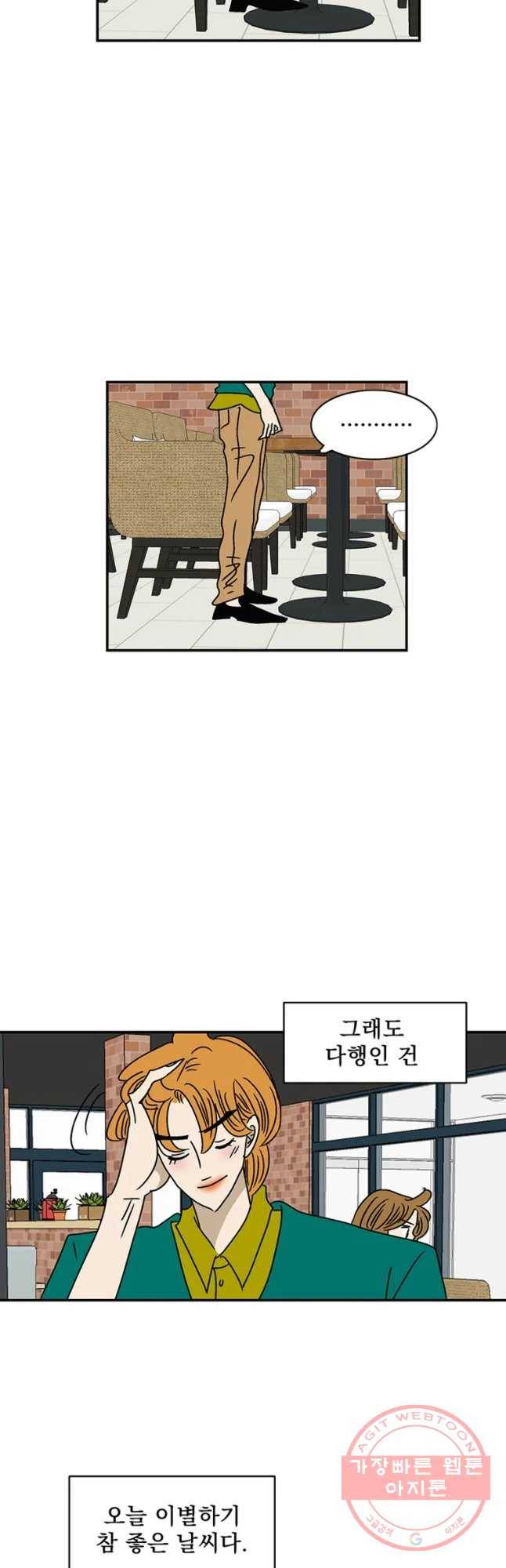 지금은 연애를 쉽니다 71화 6