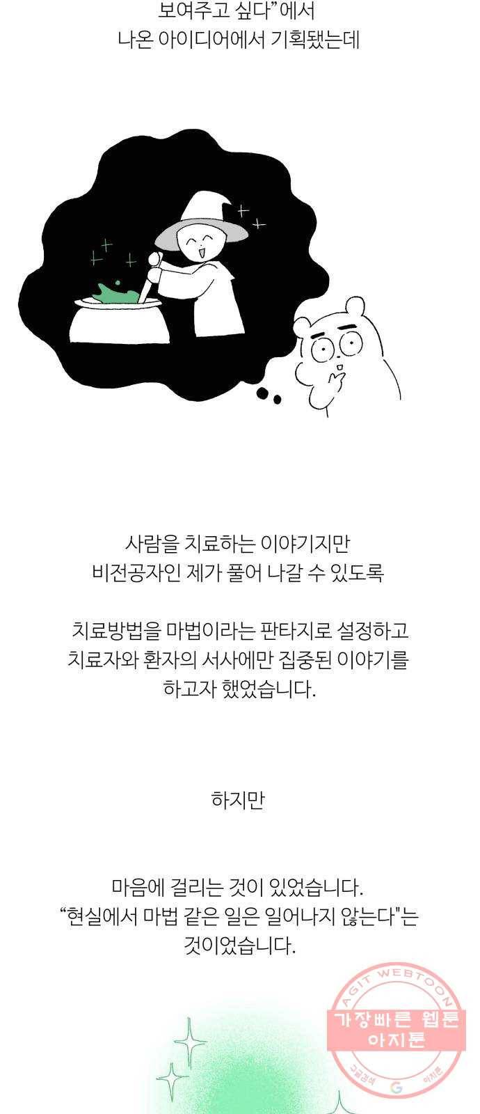 매지컬 메디컬 후기 2
