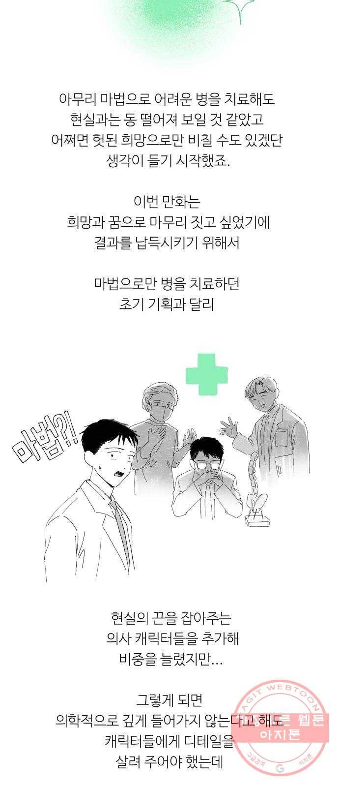 매지컬 메디컬 후기 3