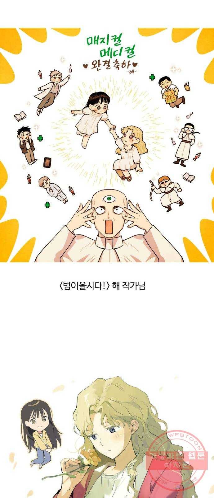 매지컬 메디컬 후기 11
