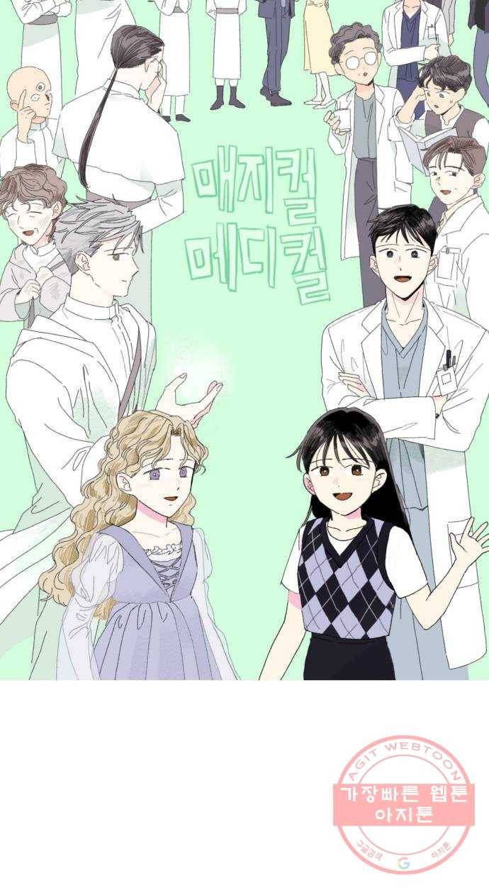 매지컬 메디컬 후기 20
