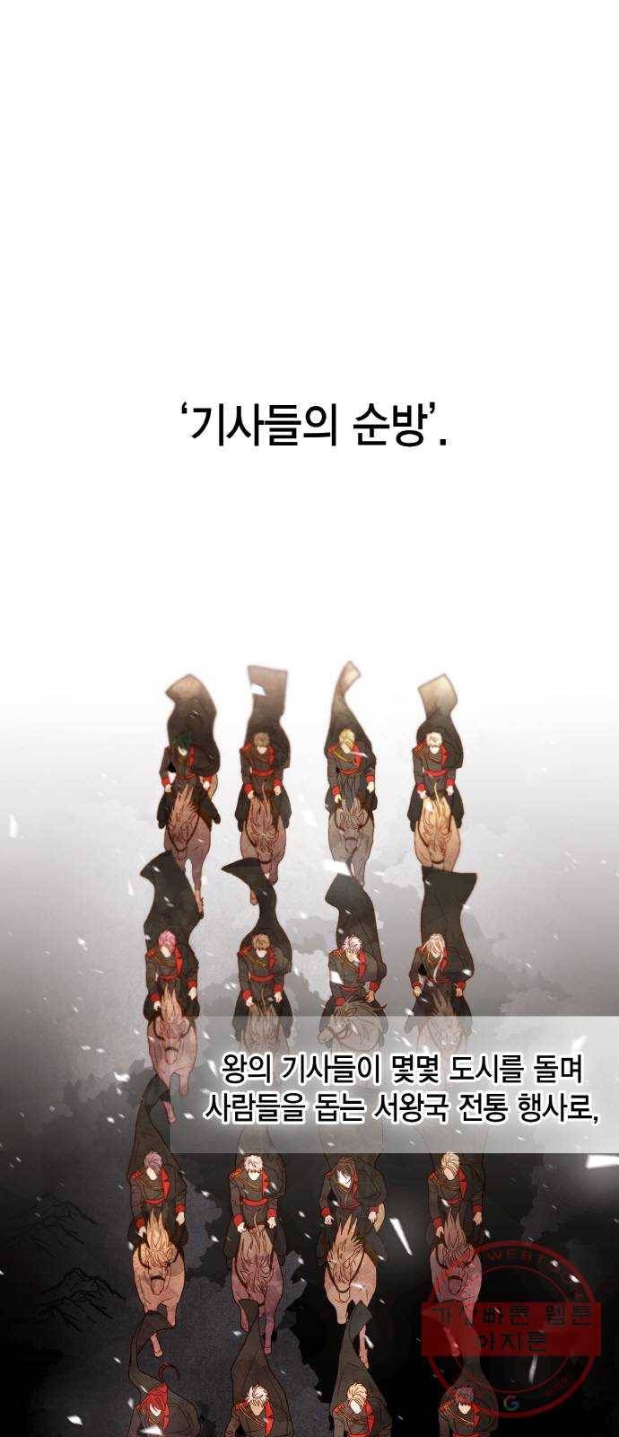 재혼 황후 99화 1