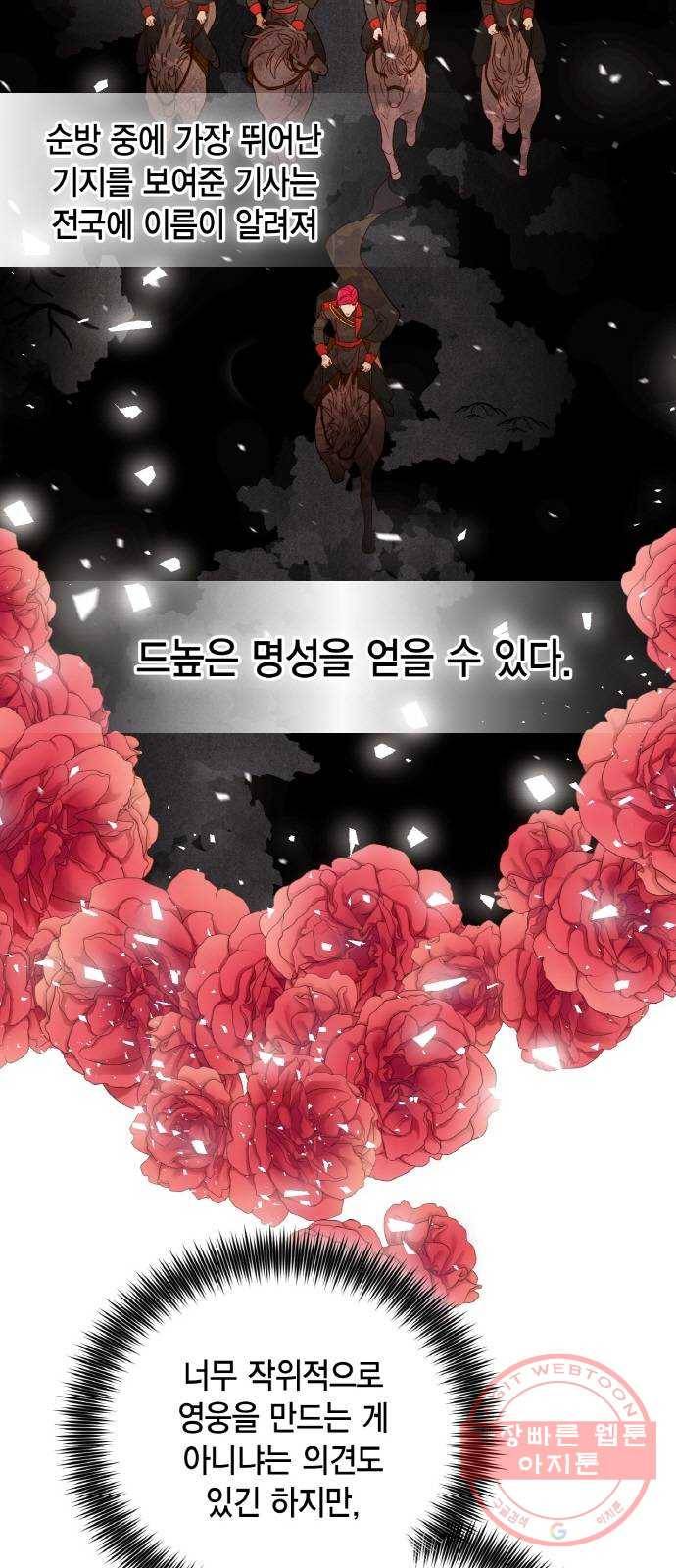 재혼 황후 99화 2