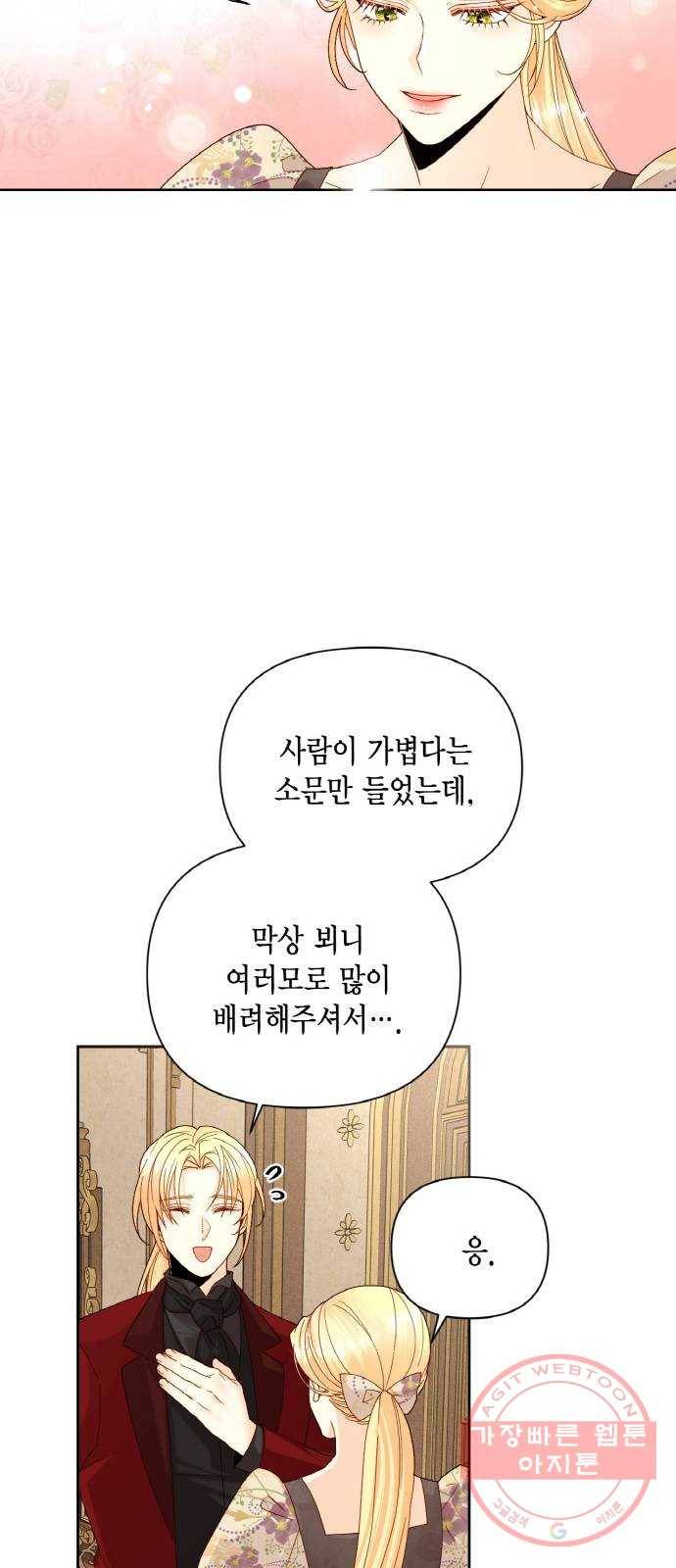 재혼 황후 99화 4