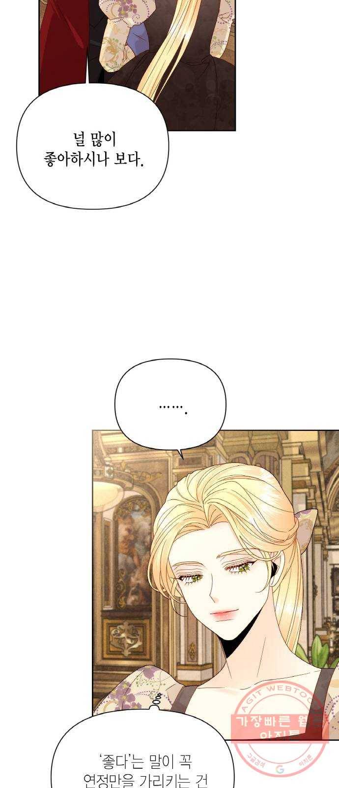 재혼 황후 99화 5