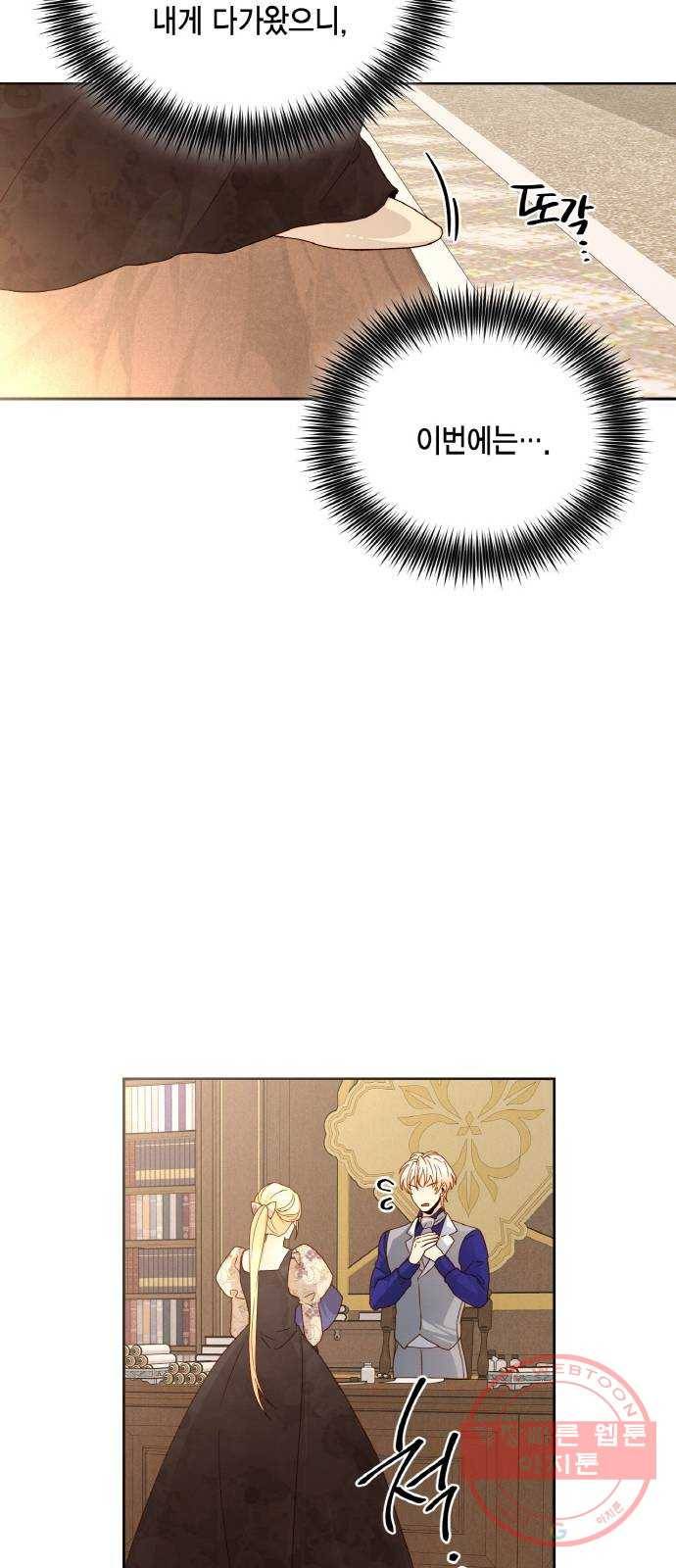 재혼 황후 99화 10