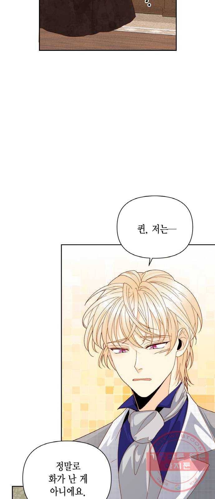 재혼 황후 99화 11