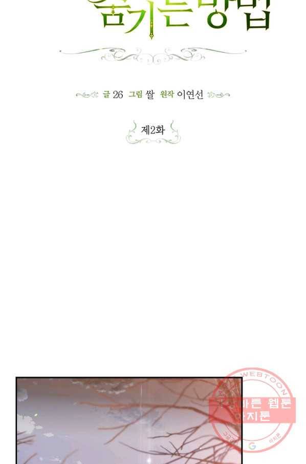 황제의 아이를 숨기는 방법 2화 7