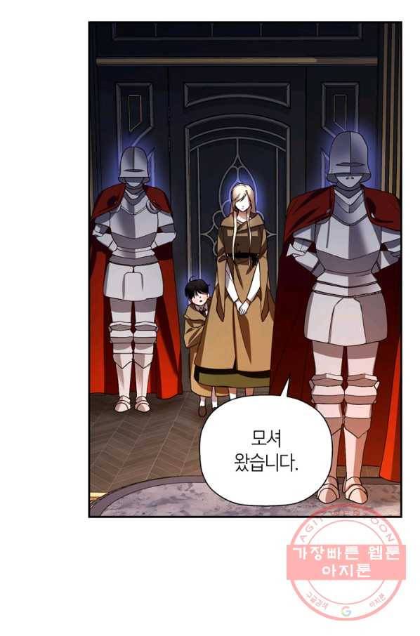 황제의 아이를 숨기는 방법 2화 9