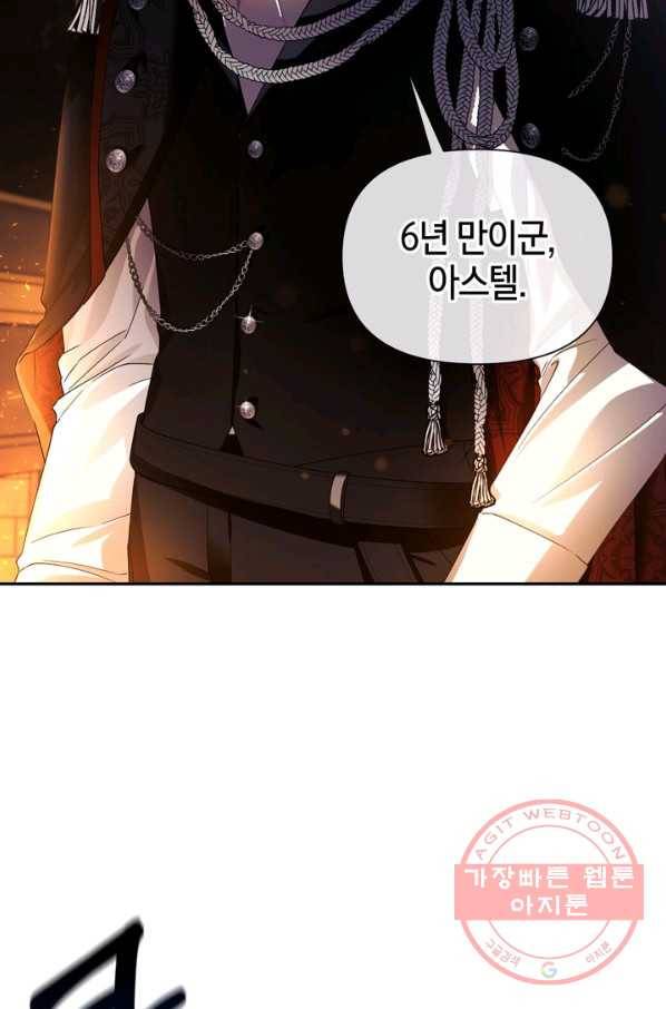황제의 아이를 숨기는 방법 2화 13