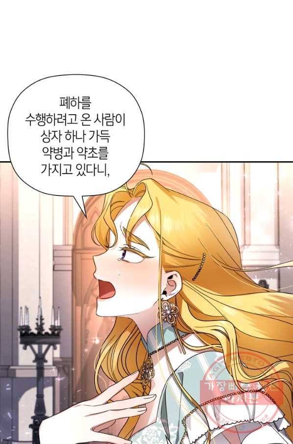 황제의 아이를 숨기는 방법 12화 1