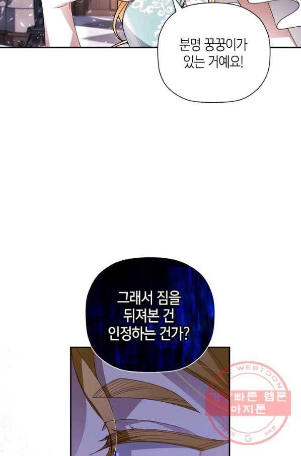 황제의 아이를 숨기는 방법 12화 2