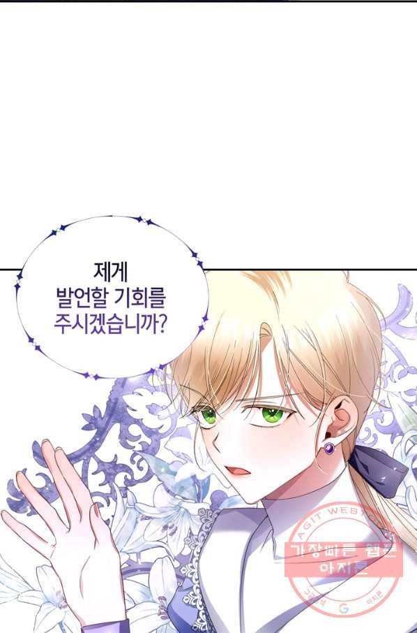 황제의 아이를 숨기는 방법 12화 7
