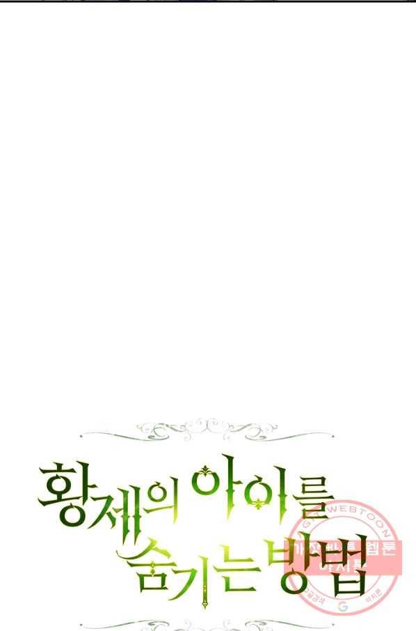 황제의 아이를 숨기는 방법 12화 8