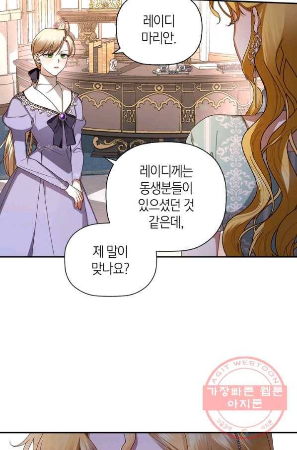황제의 아이를 숨기는 방법 12화 12