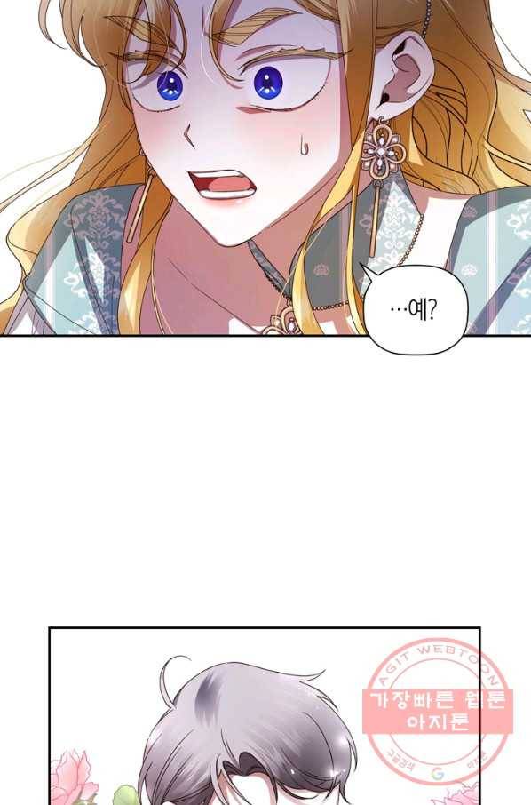 황제의 아이를 숨기는 방법 12화 13