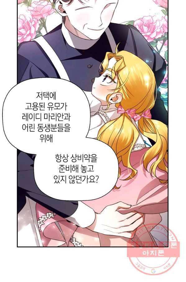 황제의 아이를 숨기는 방법 12화 14