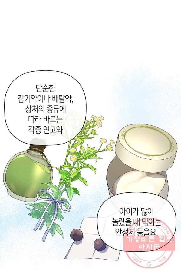 황제의 아이를 숨기는 방법 12화 15