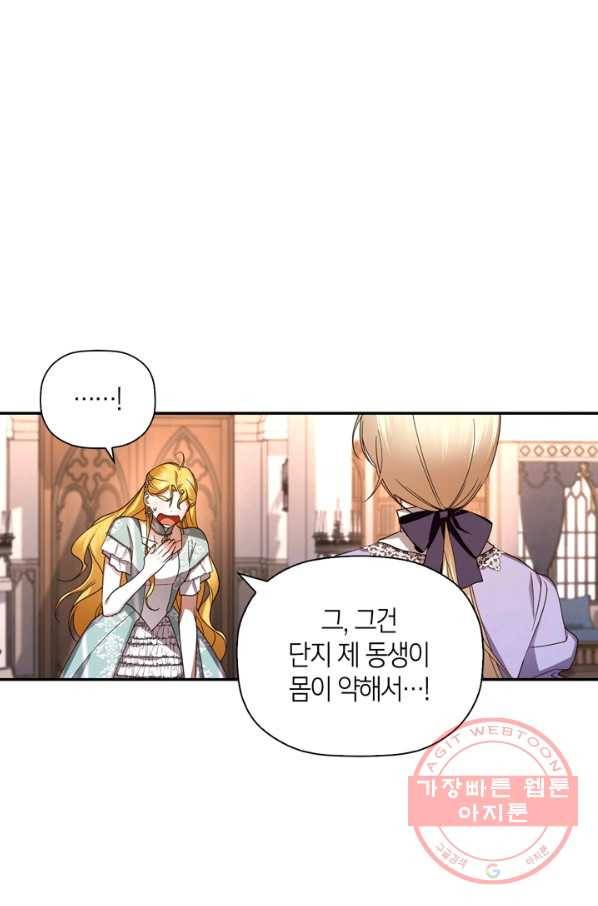 황제의 아이를 숨기는 방법 12화 16
