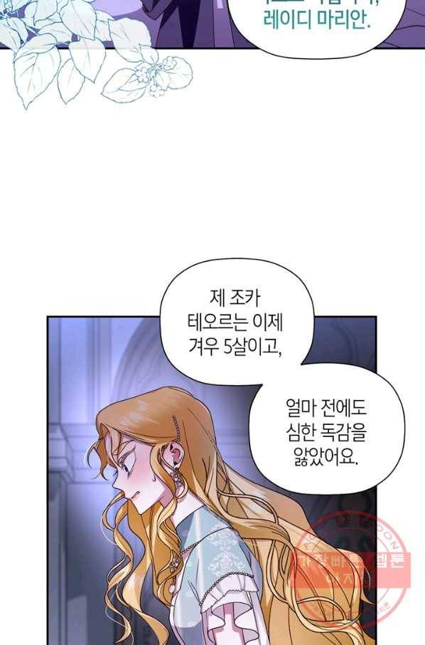 황제의 아이를 숨기는 방법 12화 18