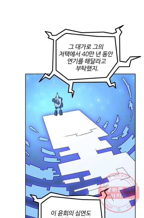 백련성신 582화 5