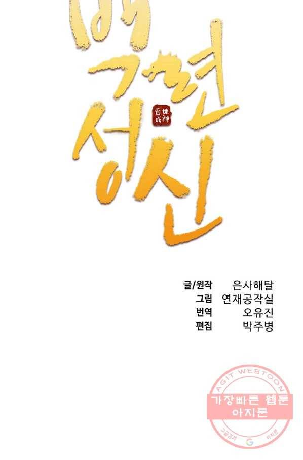 백련성신 582화 8