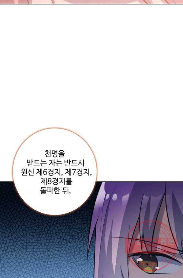 백련성신 582화 33