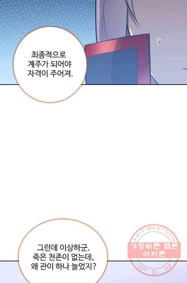 백련성신 582화 34