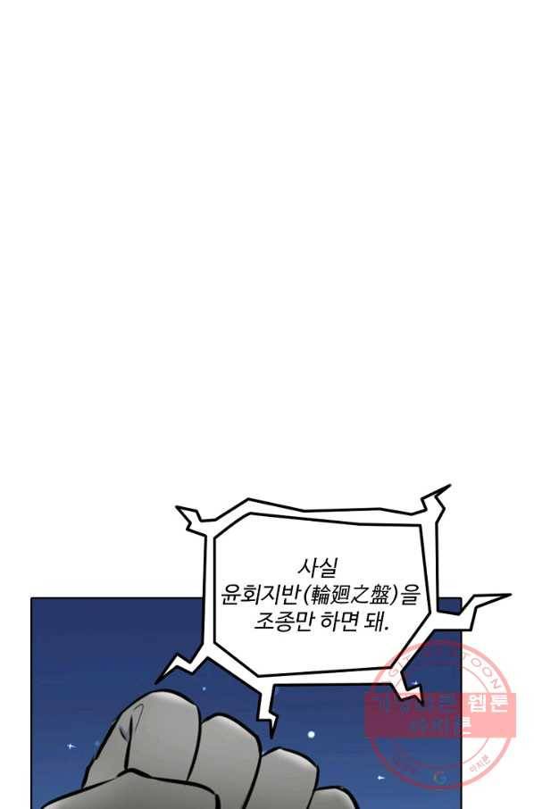 백련성신 582화 47