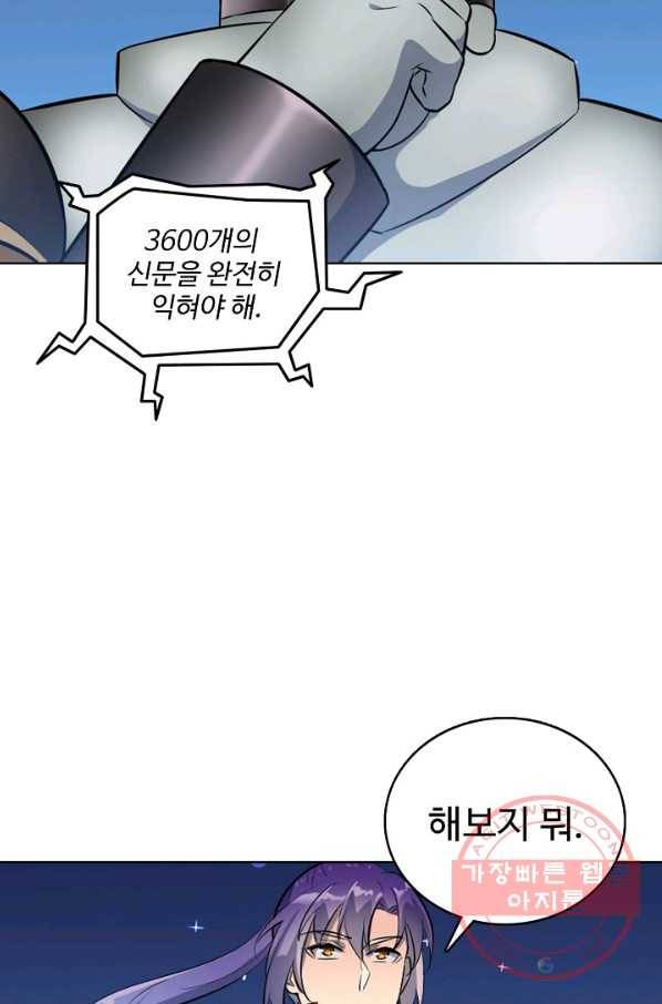 백련성신 582화 54