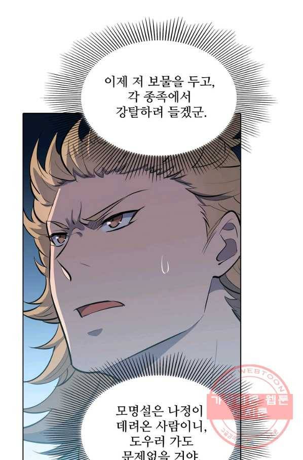 백련성신 582화 73