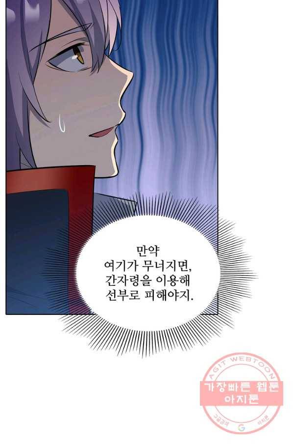 백련성신 582화 89
