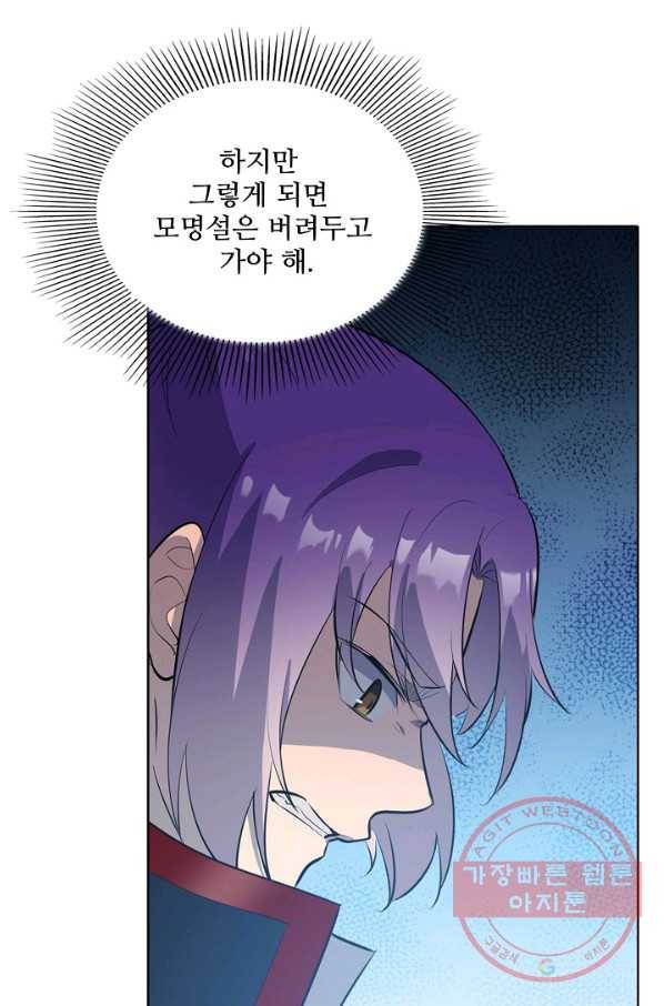 백련성신 582화 90