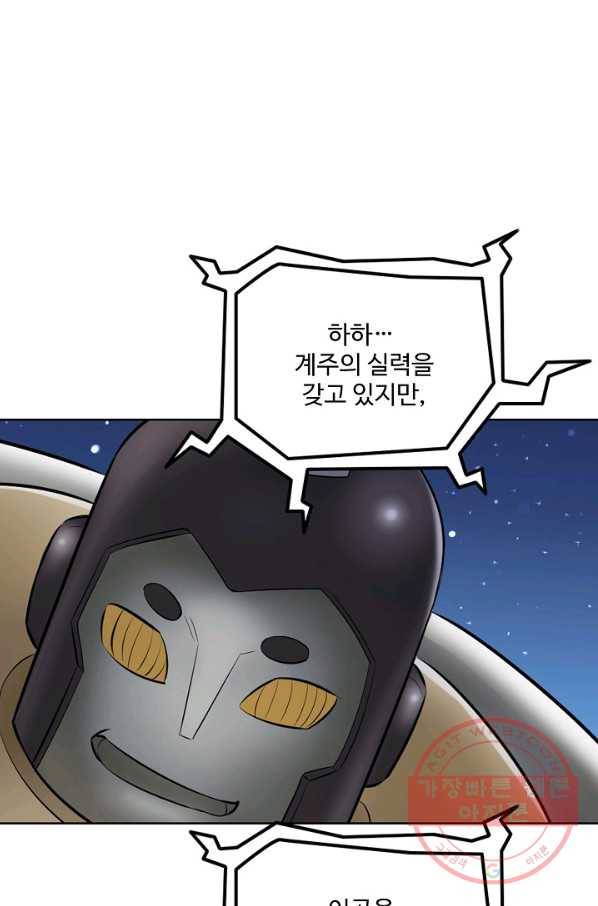 백련성신 582화 93