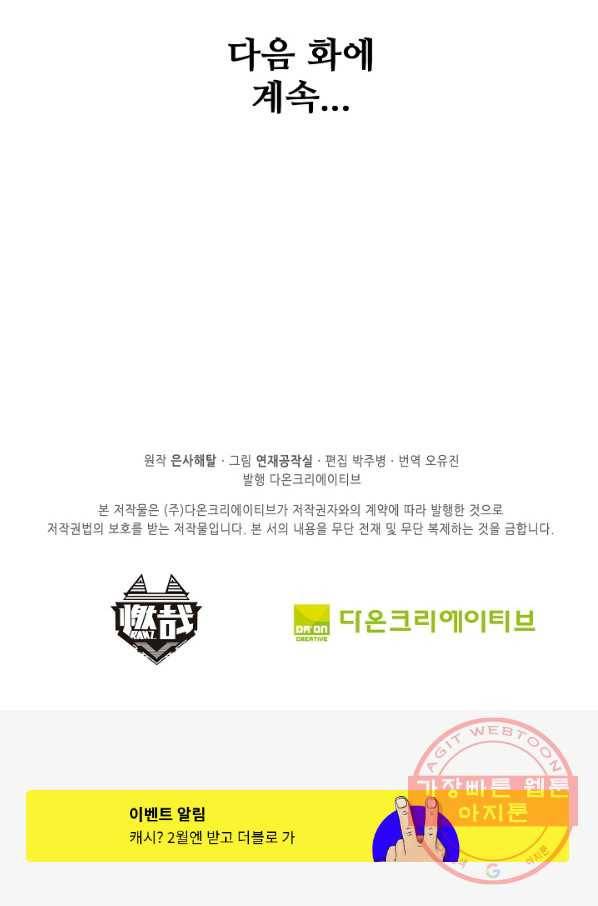 백련성신 582화 95