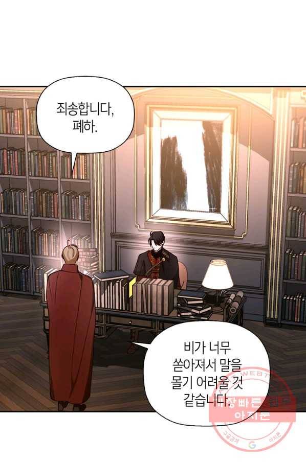 황제의 아이를 숨기는 방법 15화 3