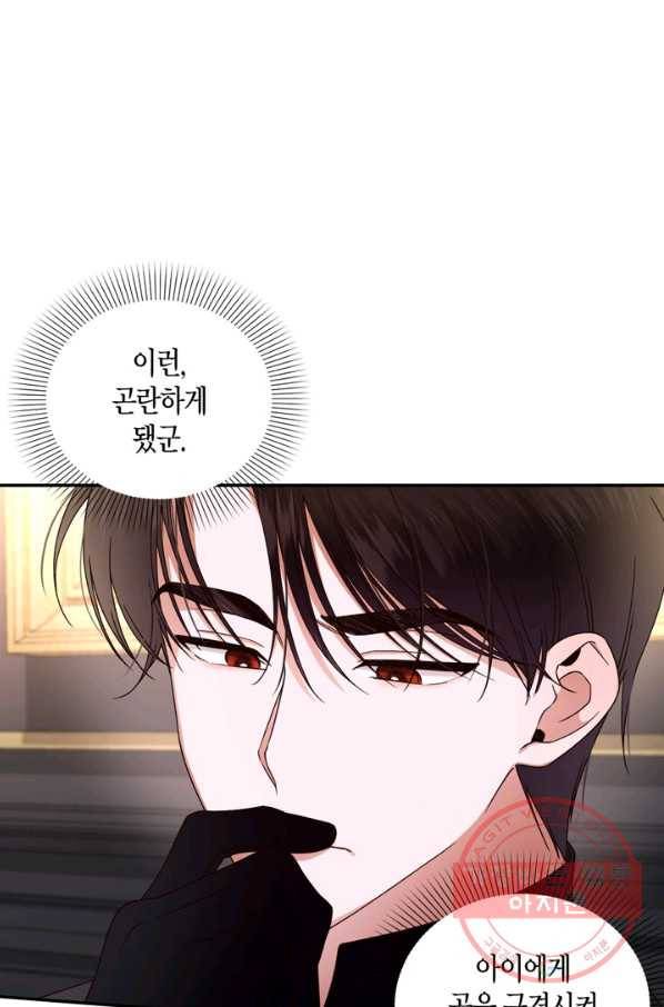 황제의 아이를 숨기는 방법 15화 4