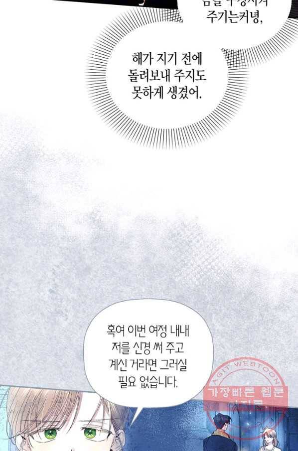 황제의 아이를 숨기는 방법 15화 5