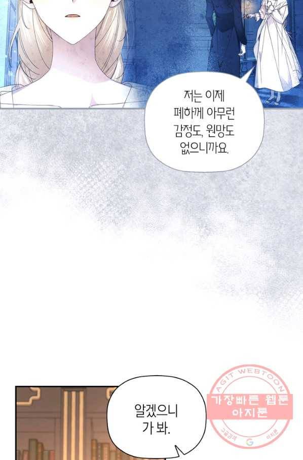 황제의 아이를 숨기는 방법 15화 6