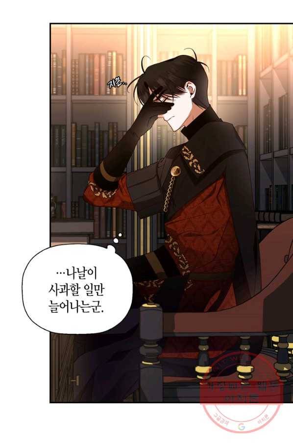 황제의 아이를 숨기는 방법 15화 8