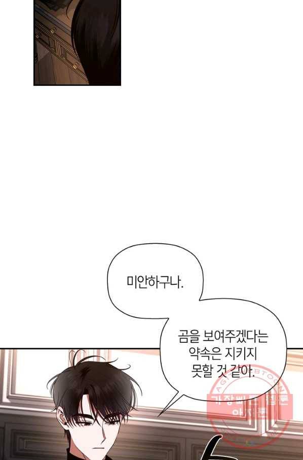 황제의 아이를 숨기는 방법 15화 10