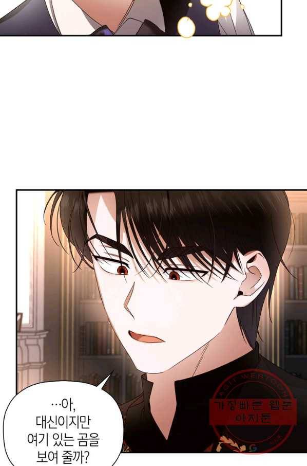 황제의 아이를 숨기는 방법 15화 14