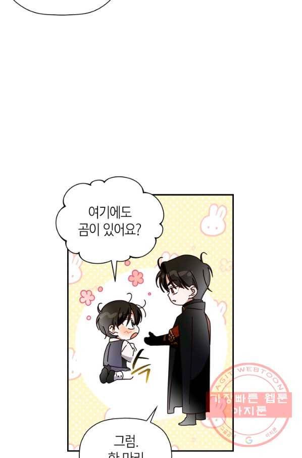 황제의 아이를 숨기는 방법 15화 15