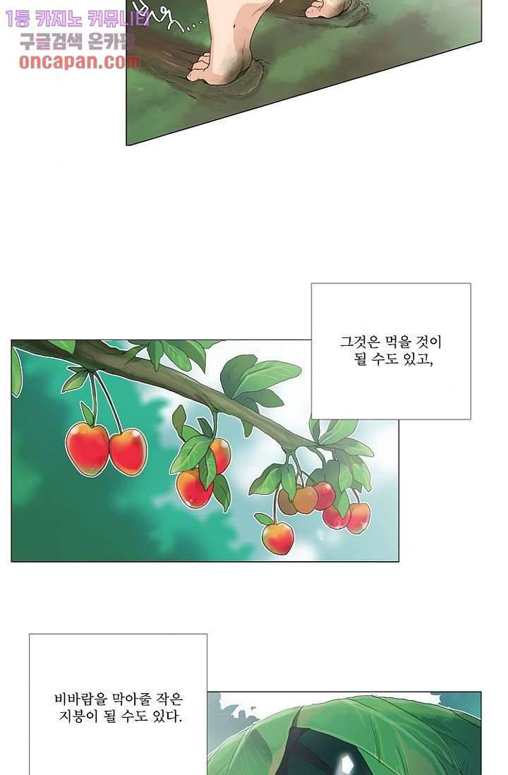 조난! 에로로 19화 3