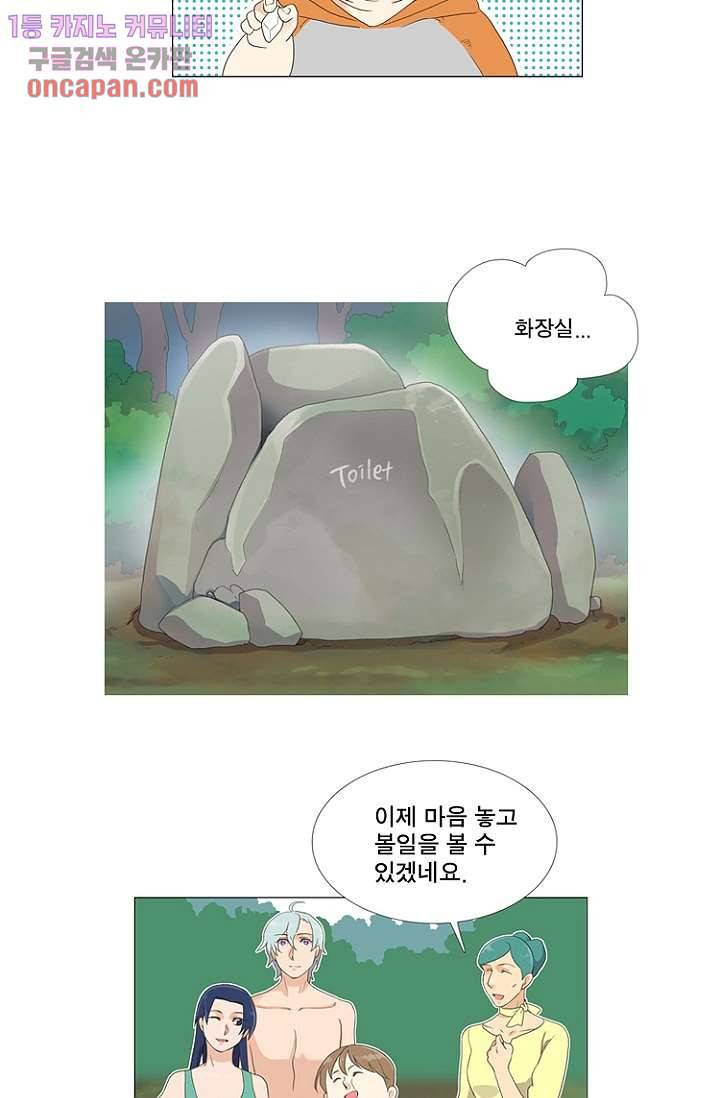 조난! 에로로 19화 11