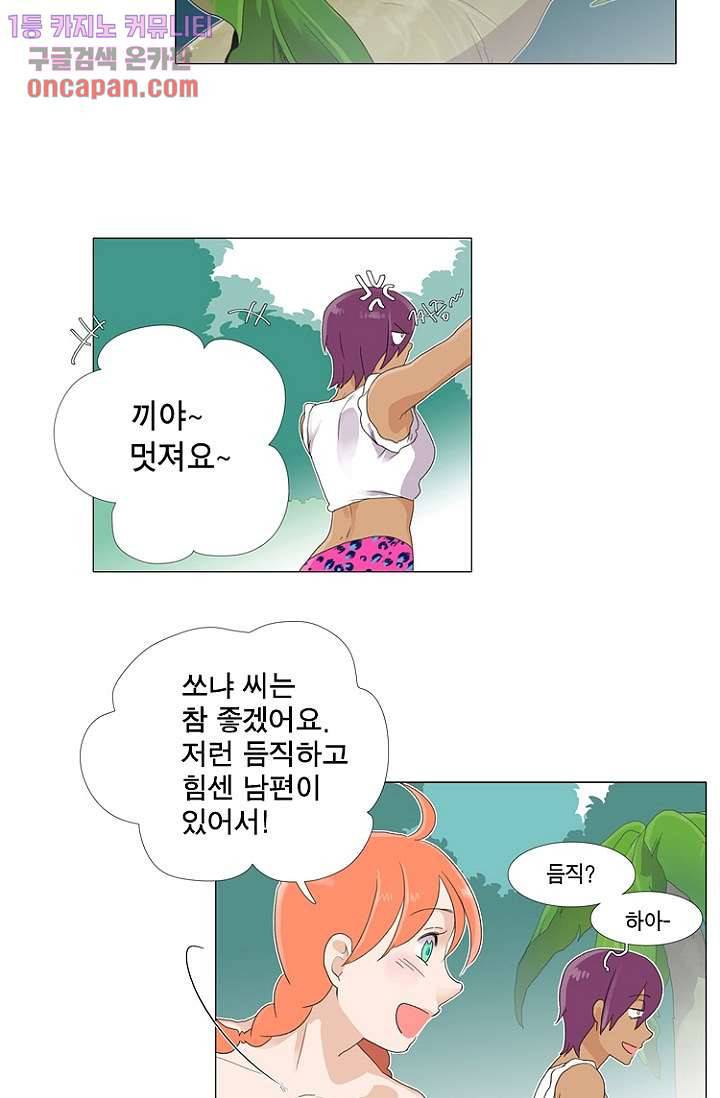 조난! 에로로 19화 17