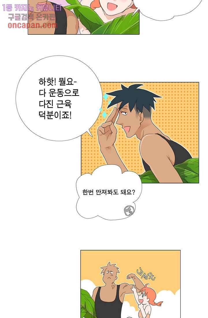 조난! 에로로 19화 19