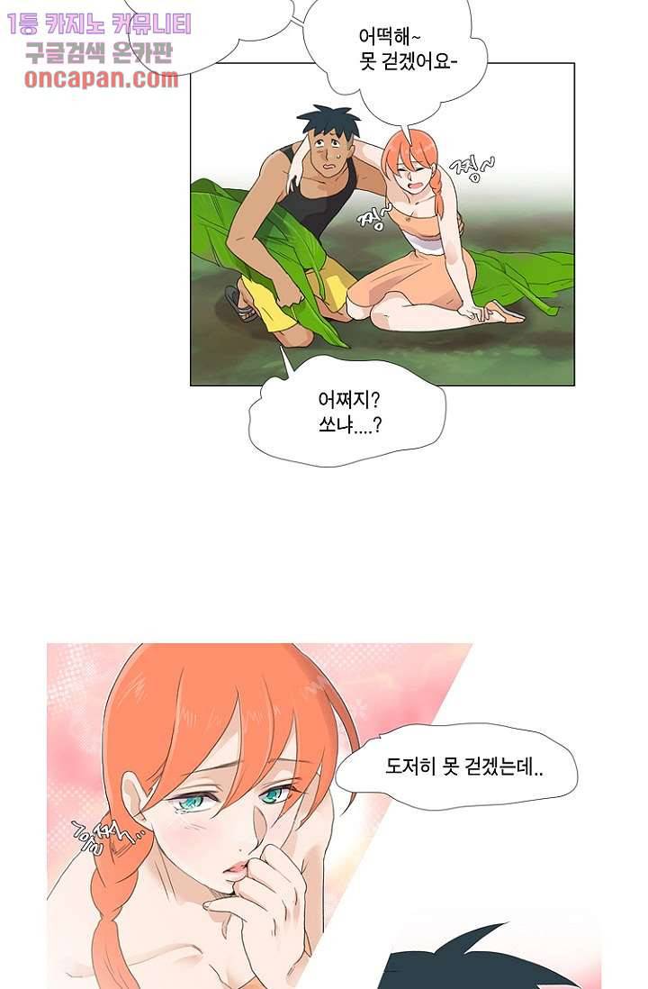 조난! 에로로 19화 22