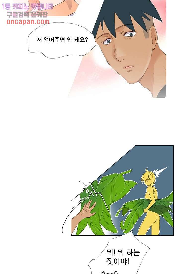 조난! 에로로 19화 23